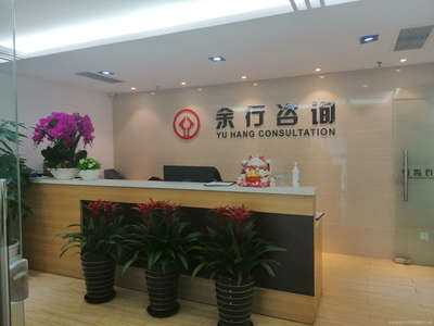 余行商務(wù)信息咨詢服務(wù) 賦能企業(yè)決策，驅(qū)動(dòng)業(yè)務(wù)增長(zhǎng)
