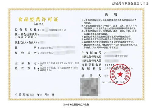 上海食品流通許可證及食品經(jīng)營(yíng)許可證辦理指南